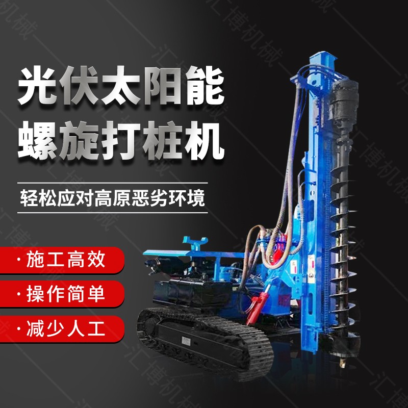 光伏螺旋鉆孔機，履帶螺紋鉆孔機現(xiàn)貨